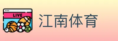 江南体育 logo